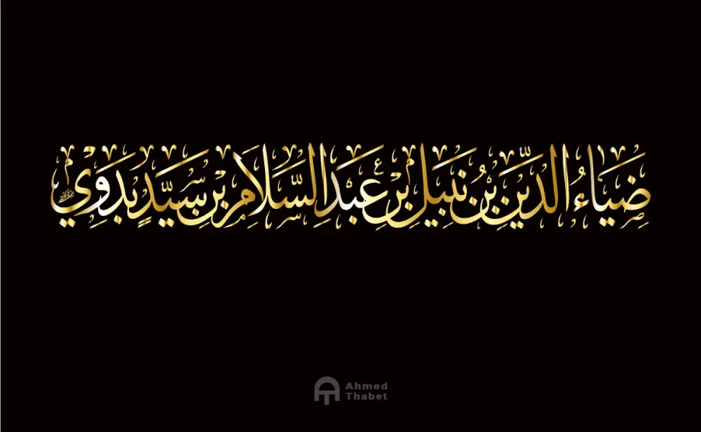 كتابة وتصميم المخطوطات والأسماء والعناوين بالخط العربي