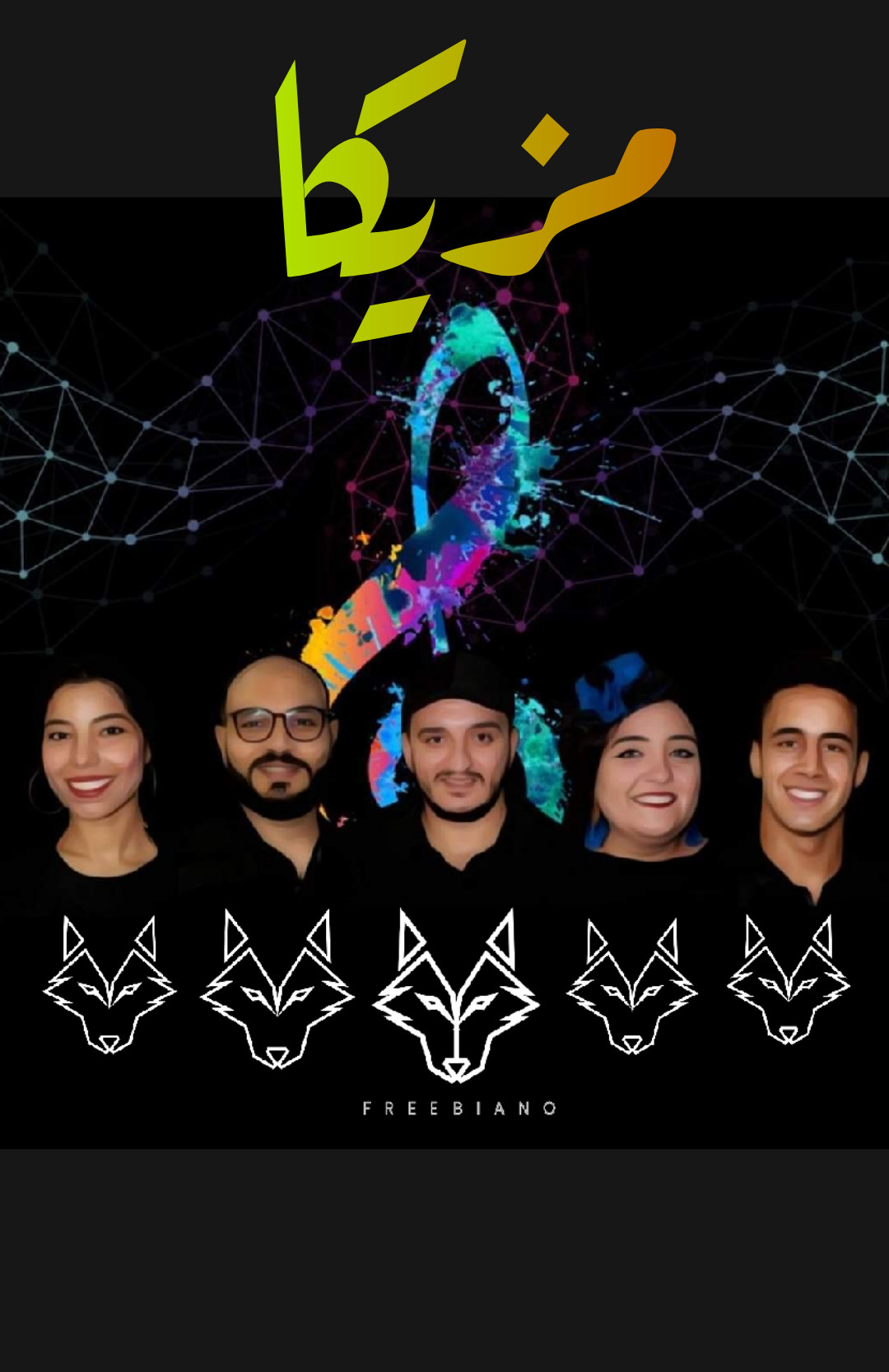 الغناء في مناسبه