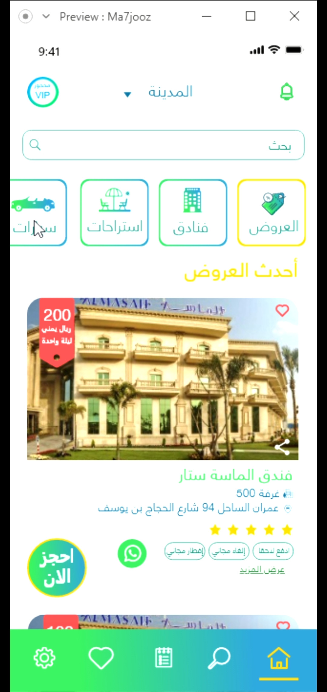 تصميم واجهات تطبيق موبايل اندرويد / IOS