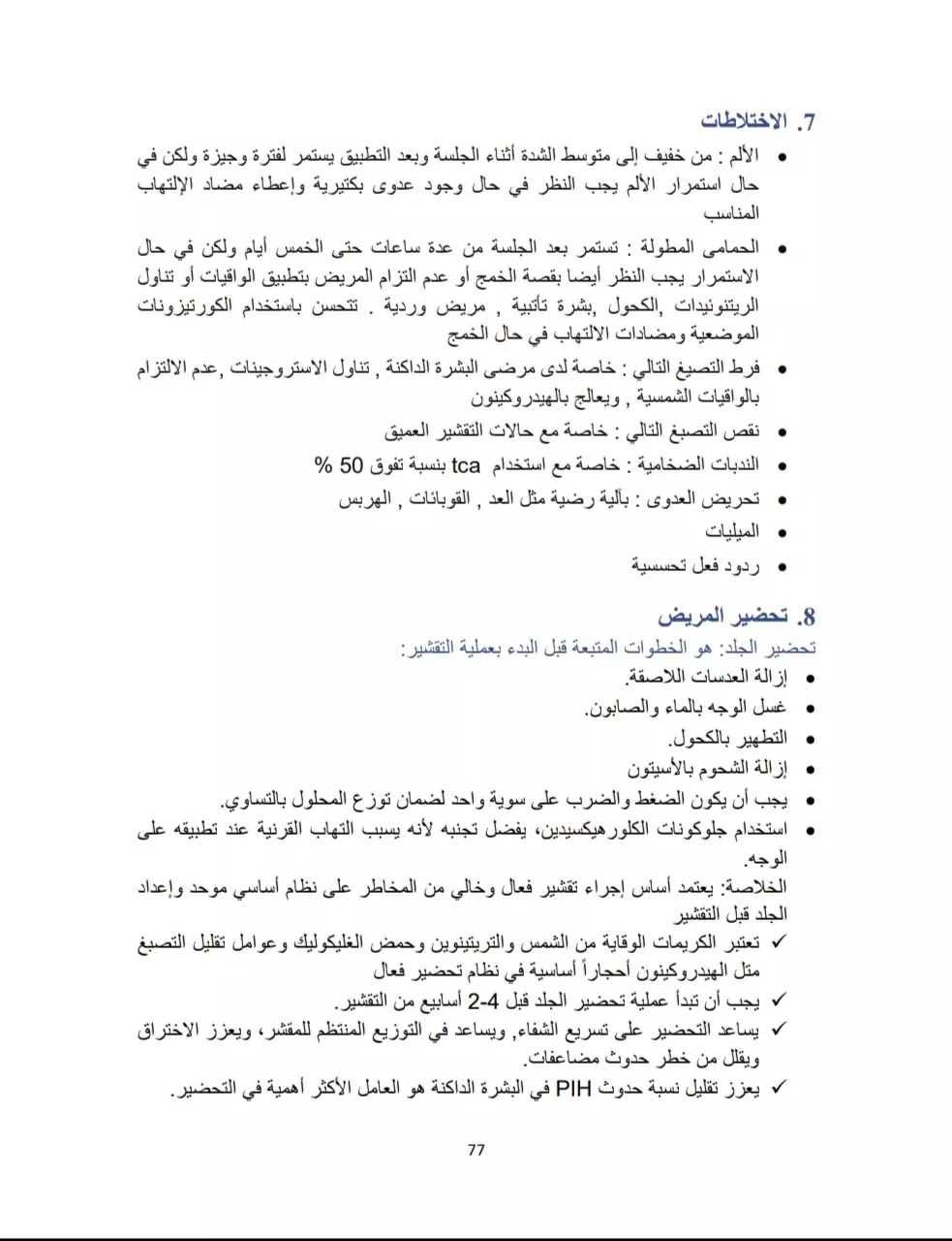 كتابة ملفات وورد