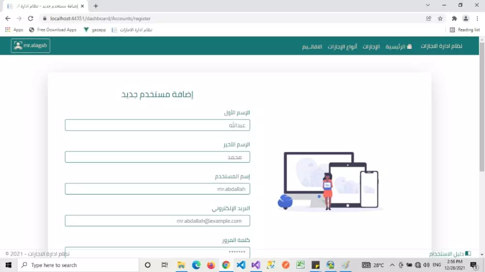 تصميم و تطوير الأنظمة و المواقع الإلكترونية