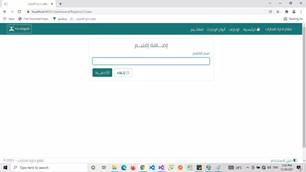 تصميم و تطوير الأنظمة و المواقع الإلكترونية