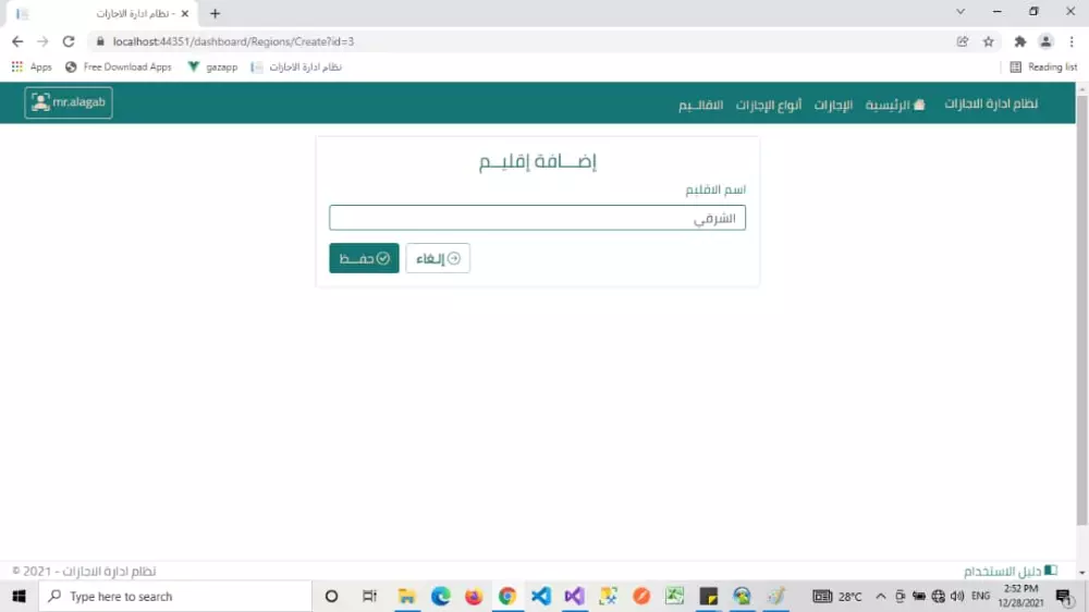 تصميم و تطوير الأنظمة و المواقع الإلكترونية