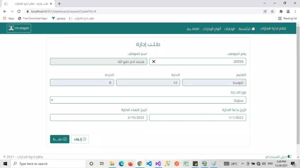 تصميم و تطوير الأنظمة و المواقع الإلكترونية