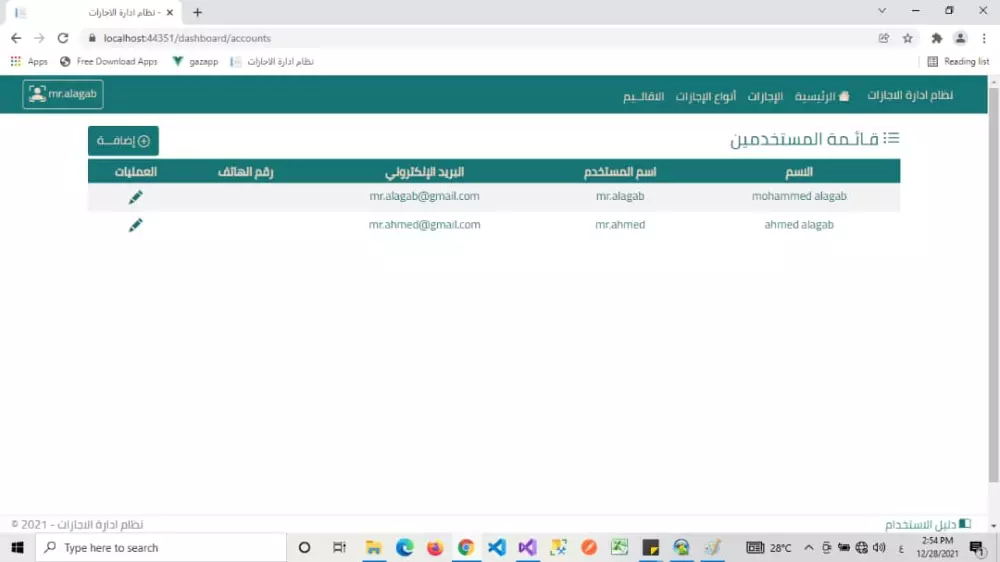 تصميم و تطوير الأنظمة و المواقع الإلكترونية