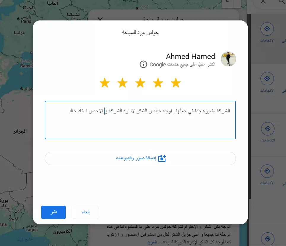 زيادة 5  تقييمات جوجل ماب حقيقية مع (ضمانات )
