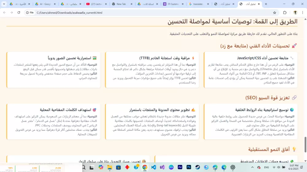 تقرير شامل لموقعك أو متجرك الإلكتروني + تحليل السيو واكتشاف الأخطاء