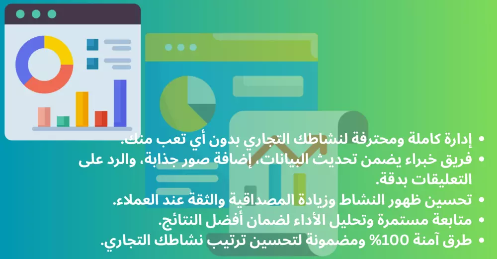 إدارة نشاطك التجاري على قوقل ماب لمدة شهر كامل