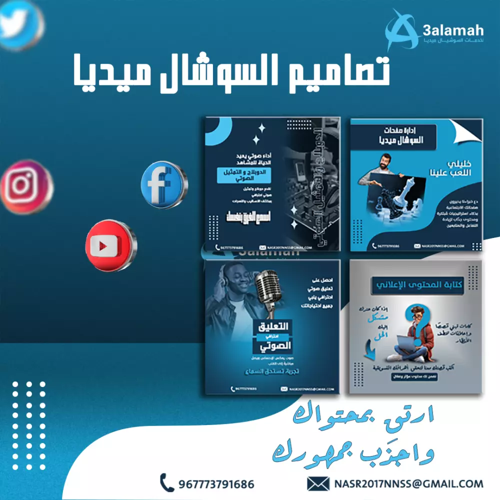 تصاميم بوستات سوشال ميديا