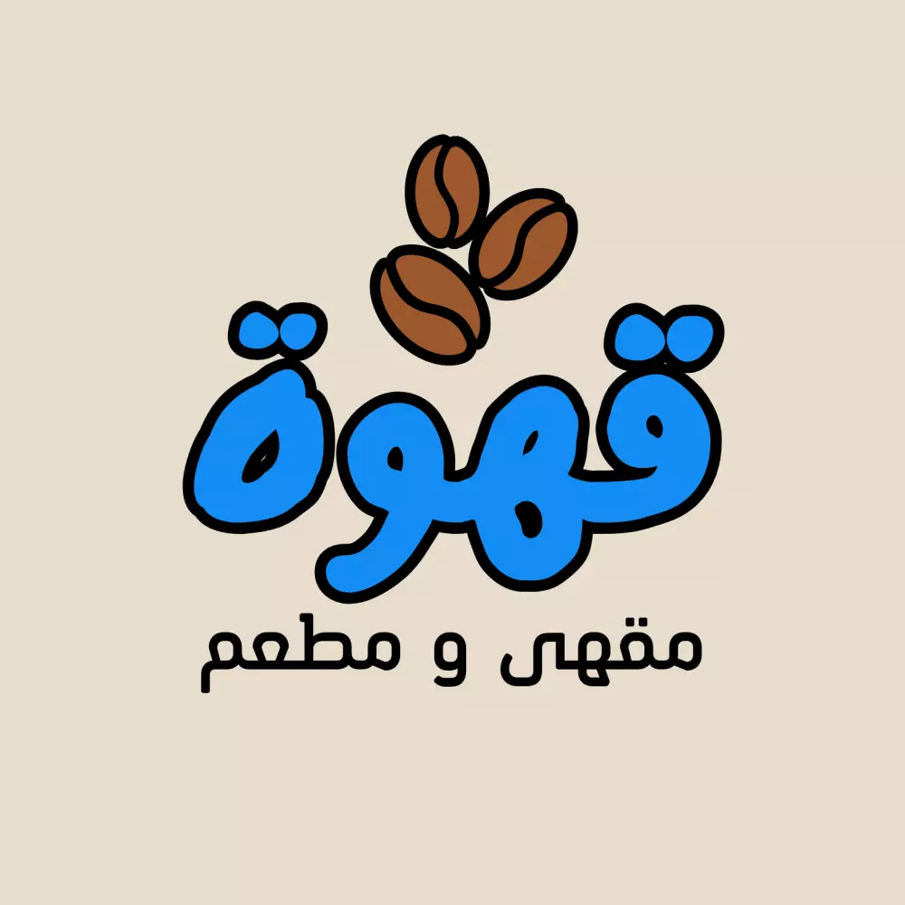 تصميم شعار مميز لعملك الشعار مميز ومن تفكيرك انت وسيتم تسليمه خلال يوم واحد فقط