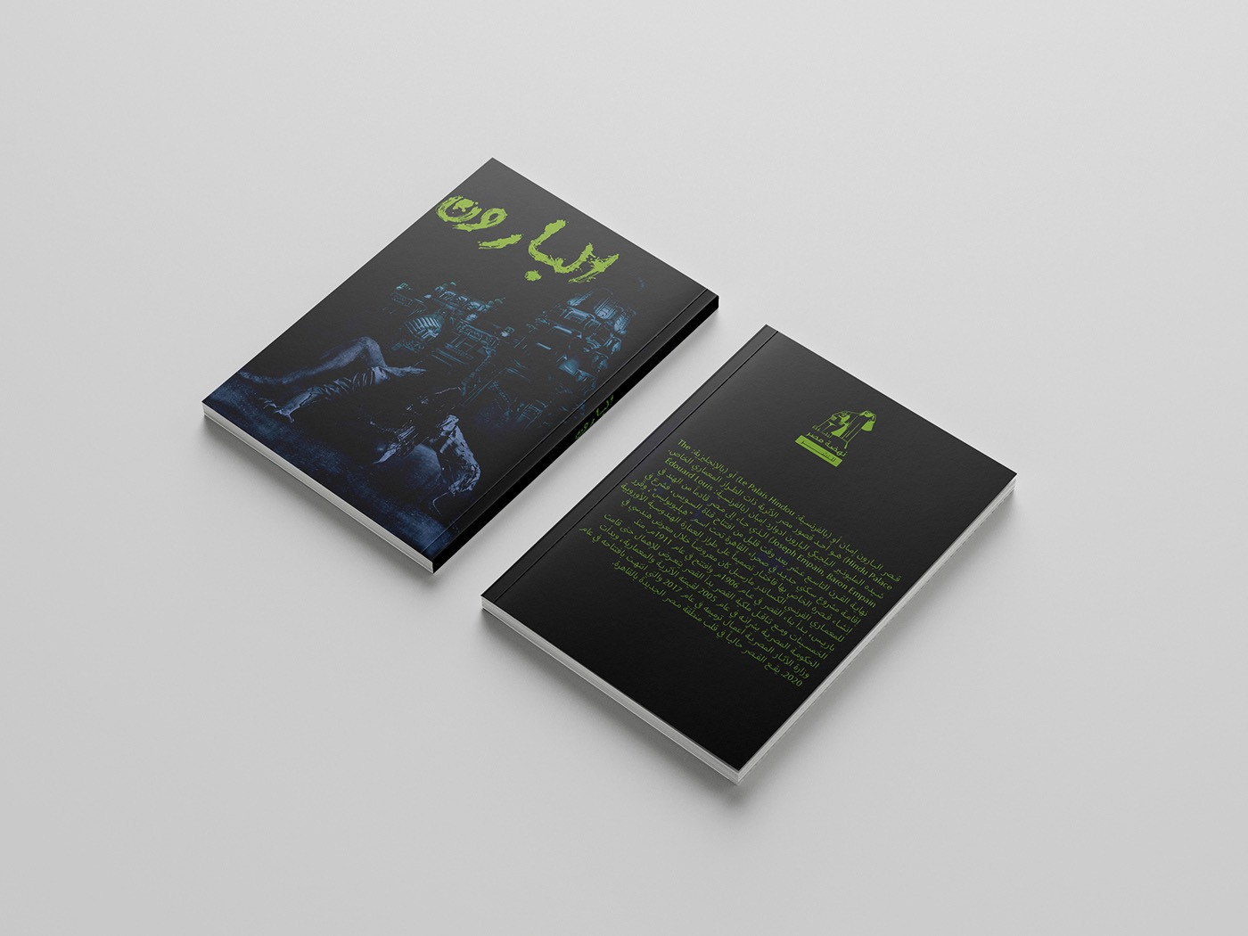 تصميم غلاف كتاب