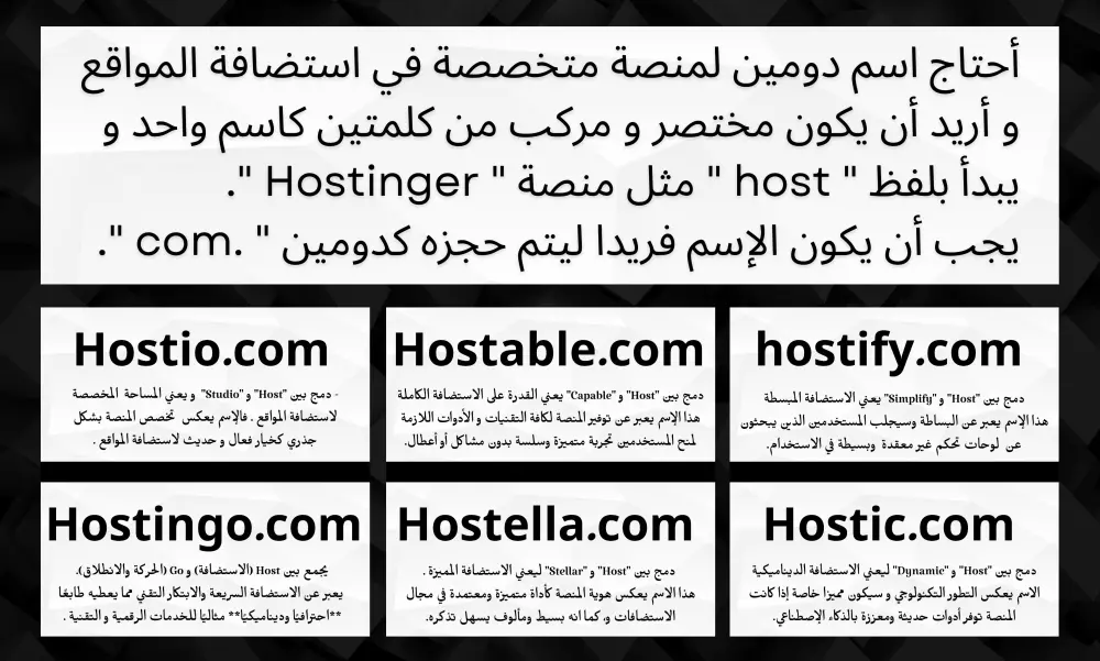 ساقتراح 5 أسماء تجارية رنانة و فريدة وغير محجوزة