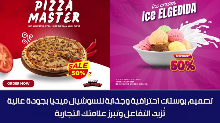 تصميم بوستات احترافية وجذابة للسوشيال ميديا بجودة عالية