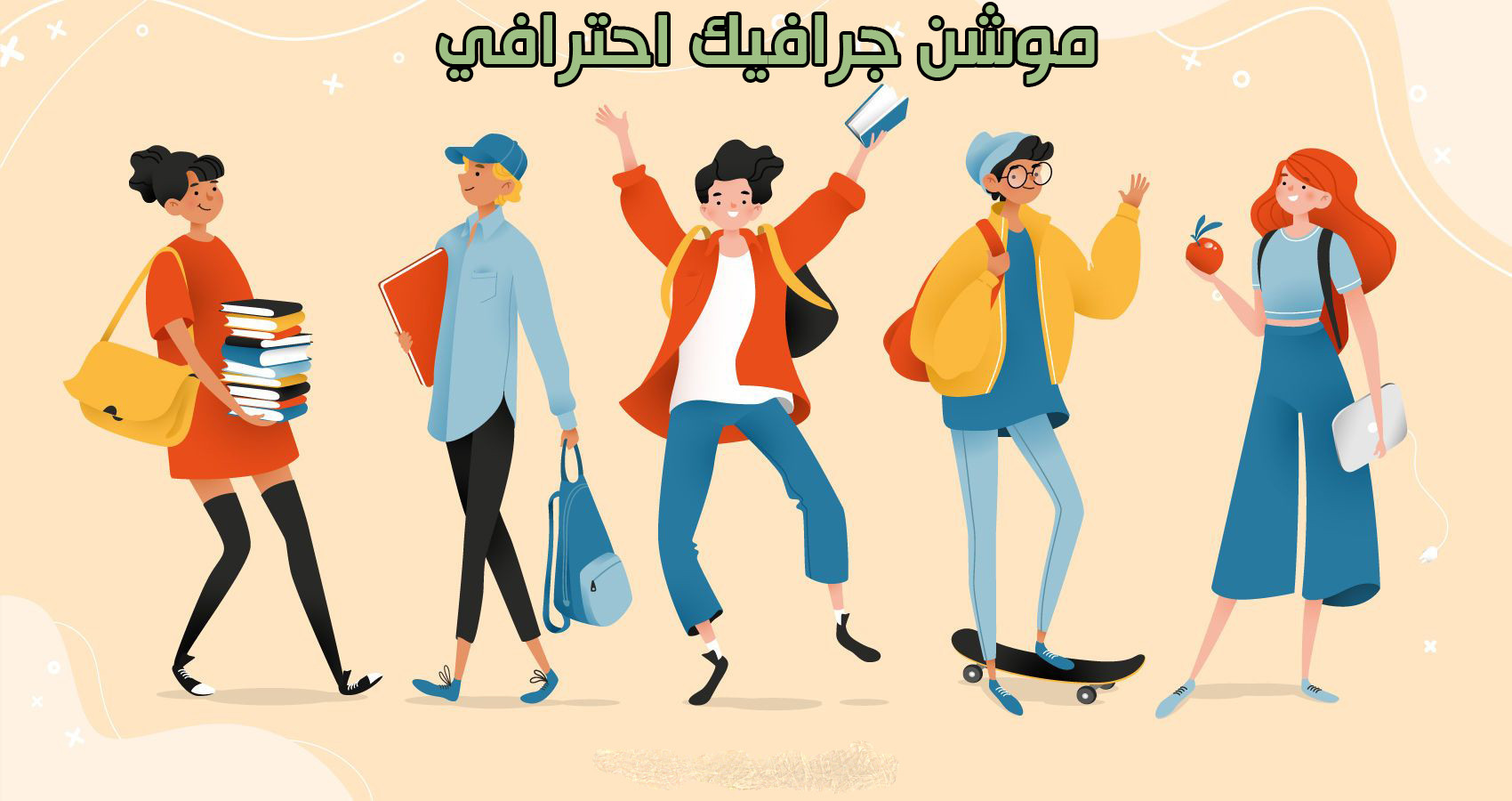 فيديو موشن جرافيك احترافي لخدماتك