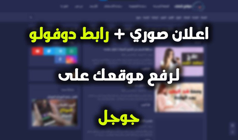 اعلان صوري في قائمة الجانبية مع رابط دوفولو