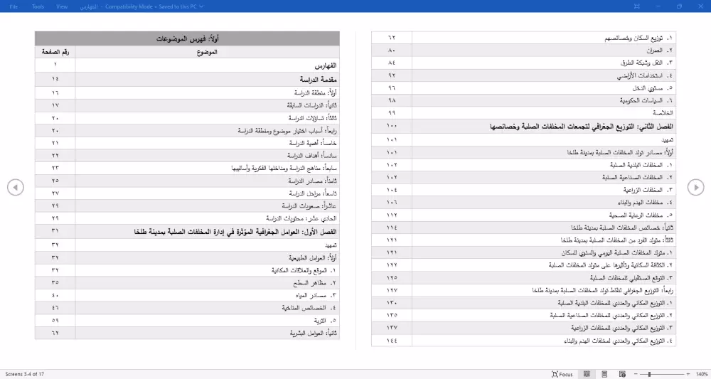 كتابة وتنسيق أبحاث جغرافية GIS للماجستير والدكتوراه
