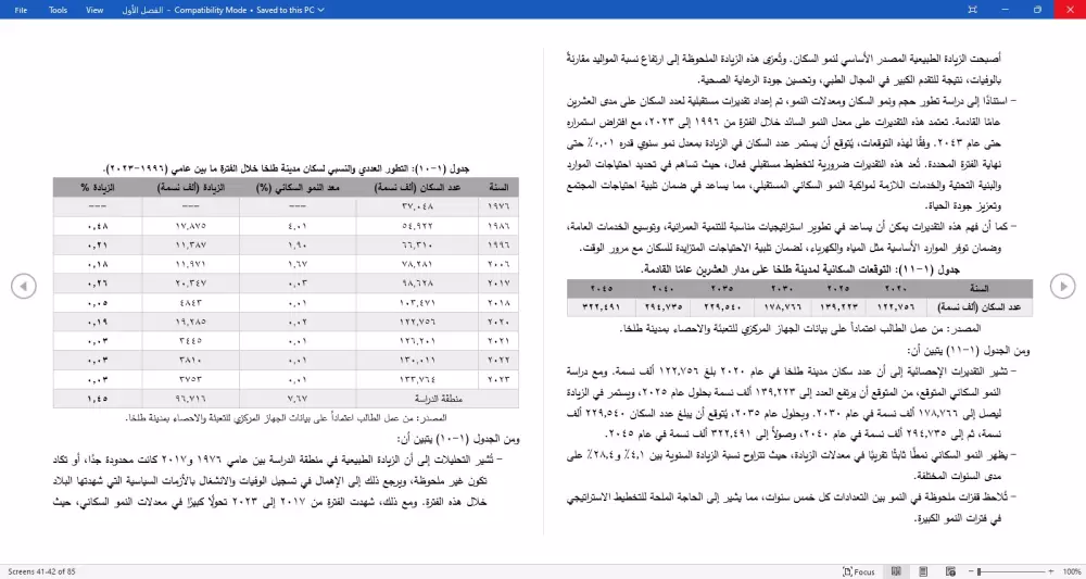 كتابة وتنسيق أبحاث جغرافية GIS للماجستير والدكتوراه