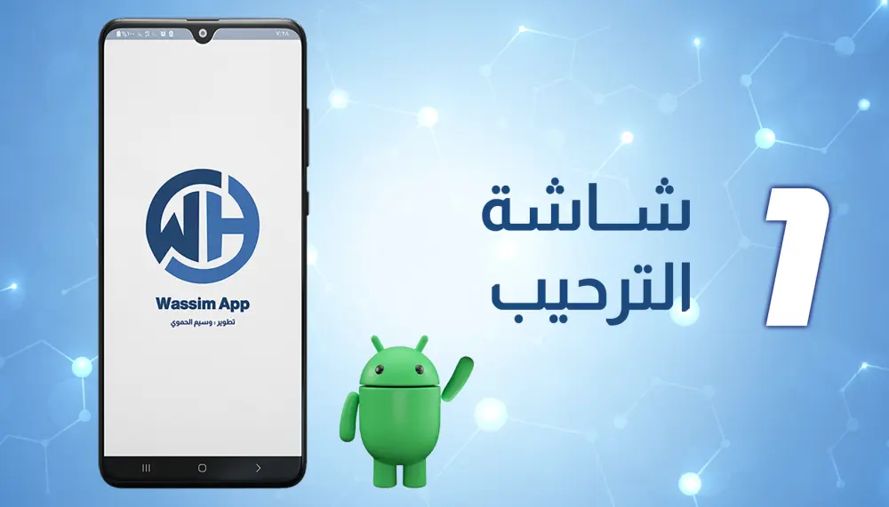 برمجة تطبيق أندرويد لمدونتك أو لموقعك