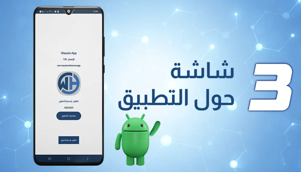 برمجة تطبيق أندرويد لمدونتك أو لموقعك