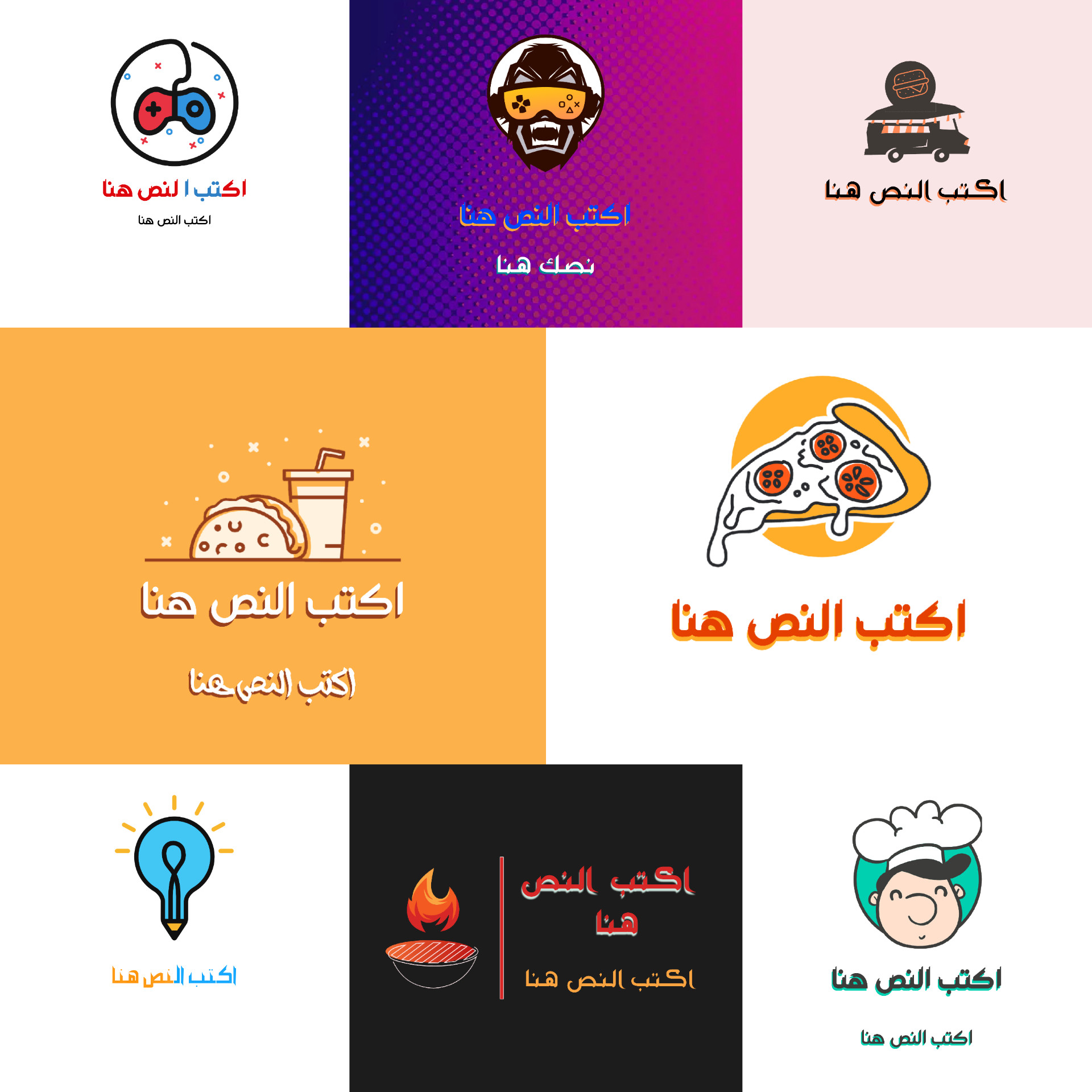 تصميم شعار (Logo)  نماذج عديدة احترافية