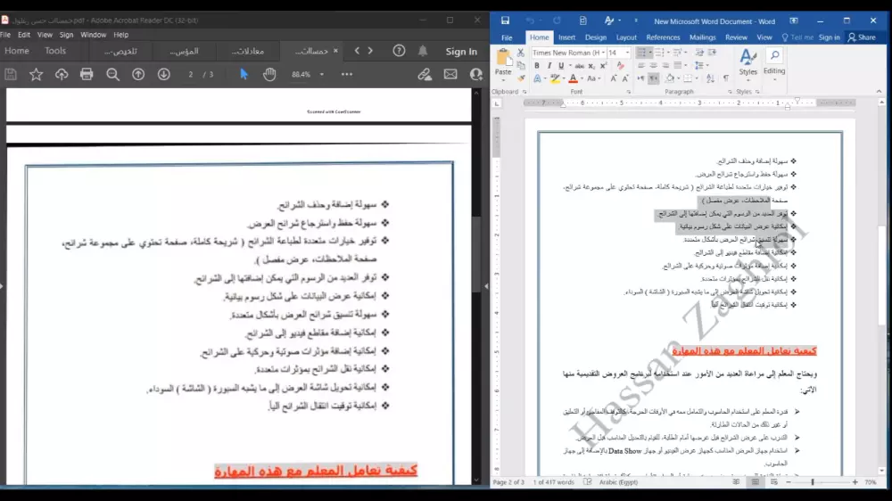تحويل ملف pdf الي word او Excel