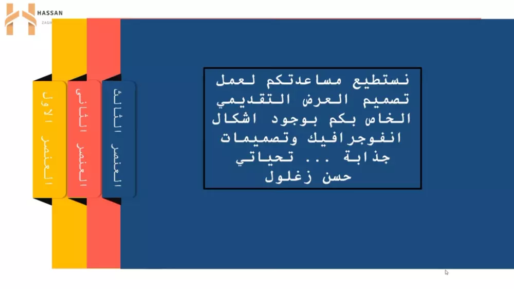 تصميم عرض تقديمي POWERPOINT