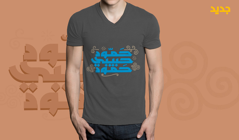 تصميم تي شرت  مخصص