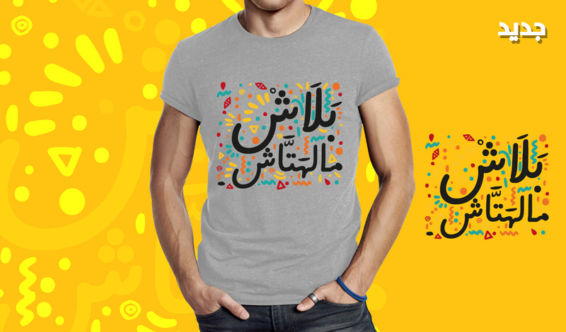 تصميم تي شرت  مخصص