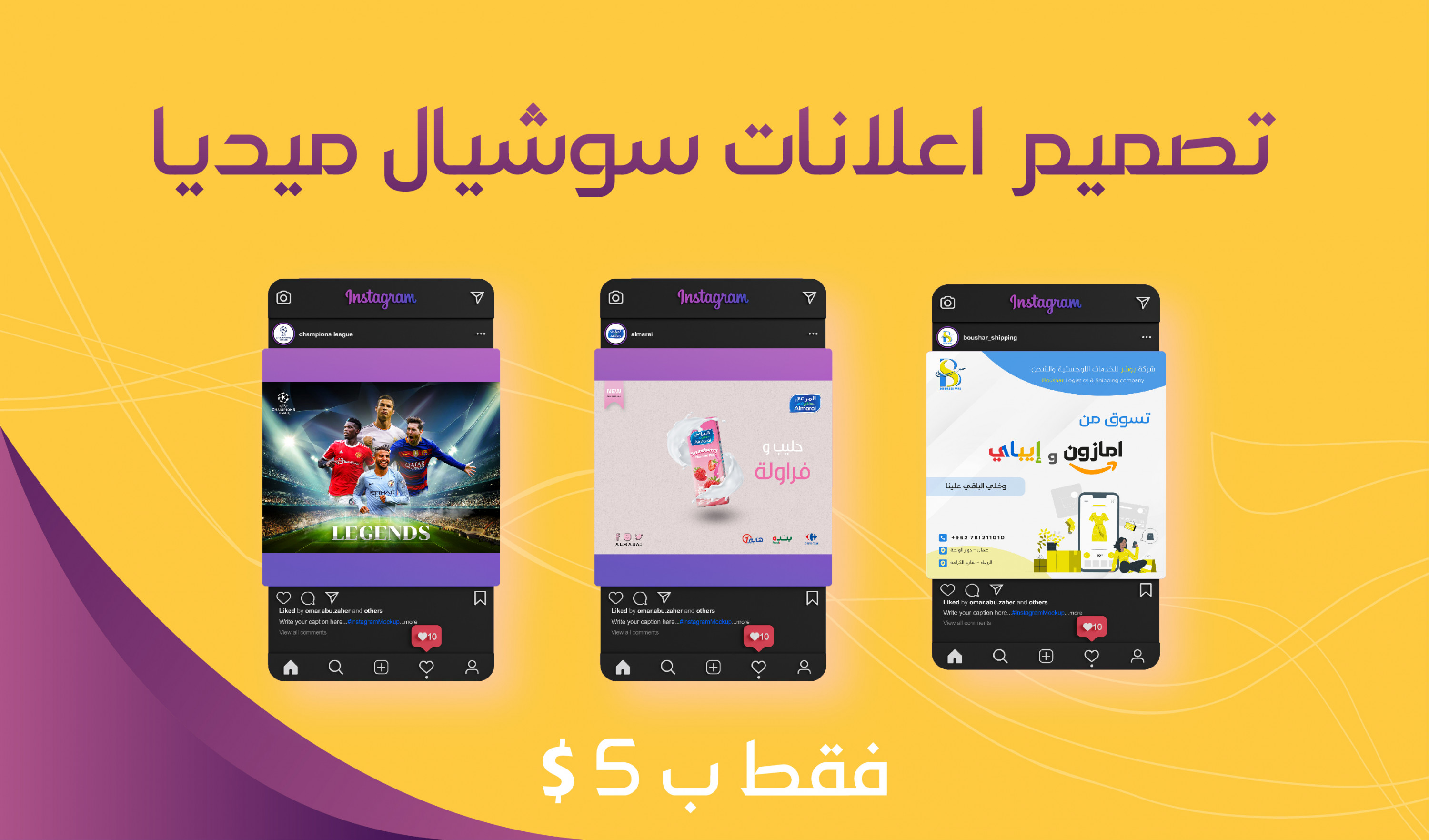 تصميم اعلانات سوشيال ميديا