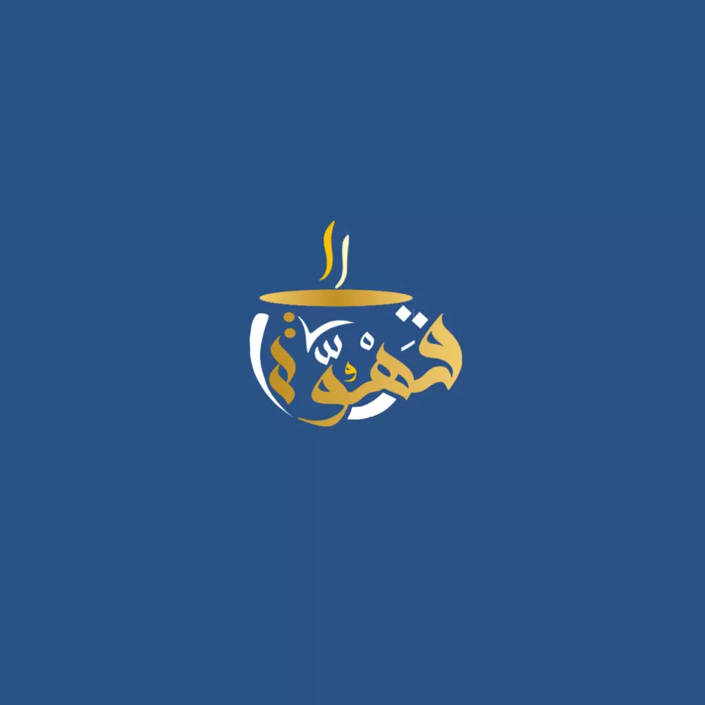 تصميم شعار بشكل مخطوطة عربية