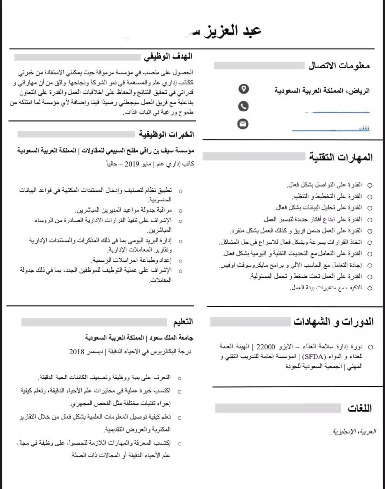 تصميم سيرة ذاتية بنظام ATS