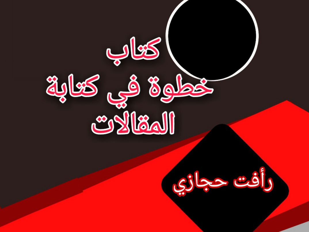 كتاب تعليم كتابة المقالات متوافقة مع seo السيو