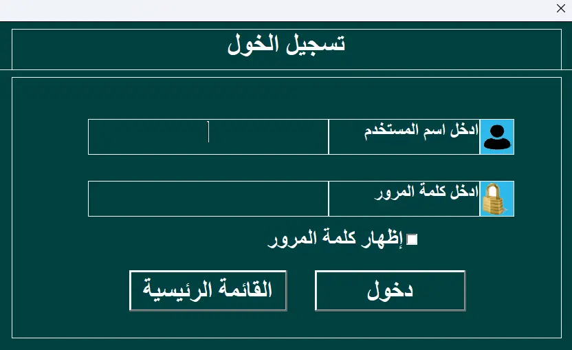 تطوير برنامج يلبي احتياجاتك بأستخدام EXCEL VBA