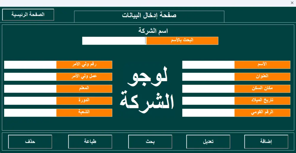 تطوير برنامج يلبي احتياجاتك بأستخدام EXCEL VBA