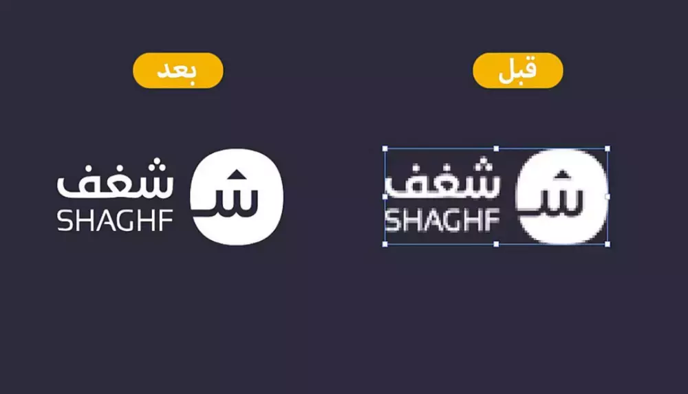 إعادة رسم الشعارات بجودة أعلى على برنامج اليستراتور