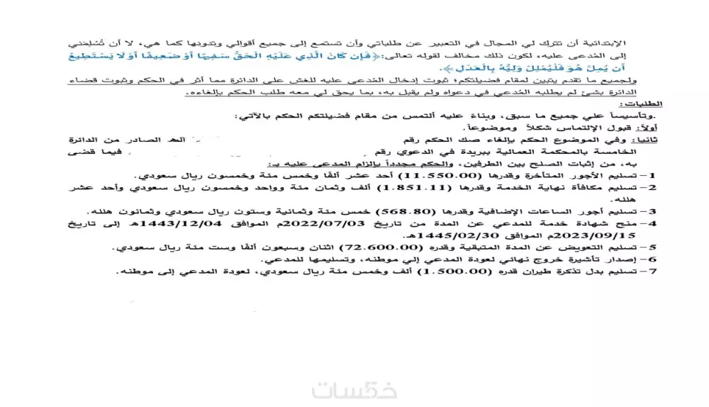 استشارات قانونية / كتابة لوائح ومذكرات واعتراضات / صياغة ومراجعة العقود (بإحترافية تامة)