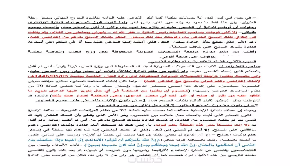 استشارات قانونية / كتابة لوائح ومذكرات واعتراضات / صياغة ومراجعة العقود (بإحترافية تامة)