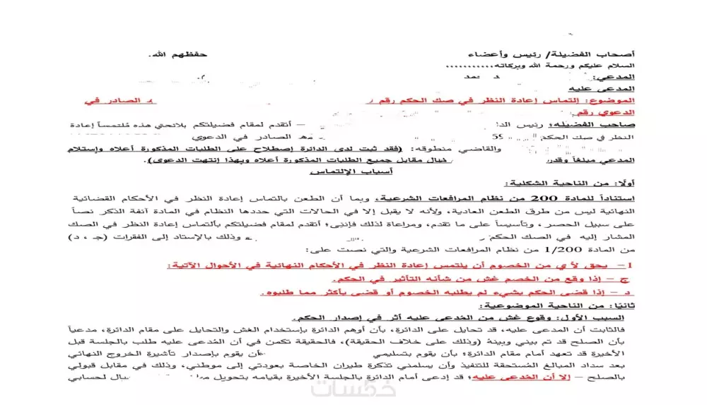 استشارات قانونية / كتابة لوائح ومذكرات واعتراضات / صياغة ومراجعة العقود (بإحترافية تامة)