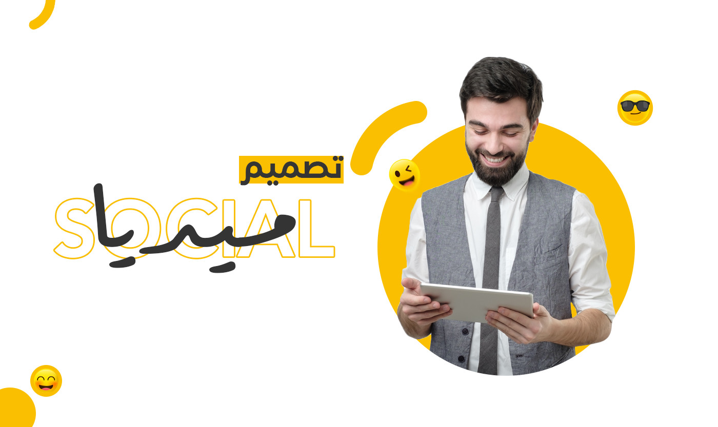تصاميم السوشيال ميديا