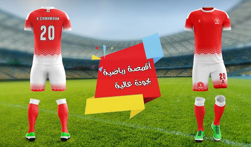 تصميم أقمصة رياضية بجودة عالية وبشكل إحترافي وحقوق نشر خاصة