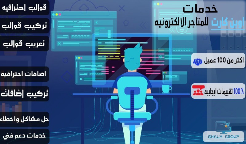 انشاء متجر الكتروني اوبن كارت