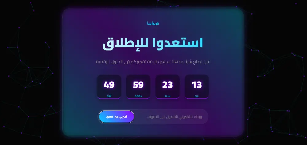 انشاء صفحة Coming Soon Pages