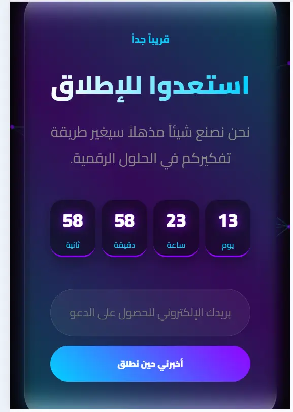 انشاء صفحة Coming Soon Pages