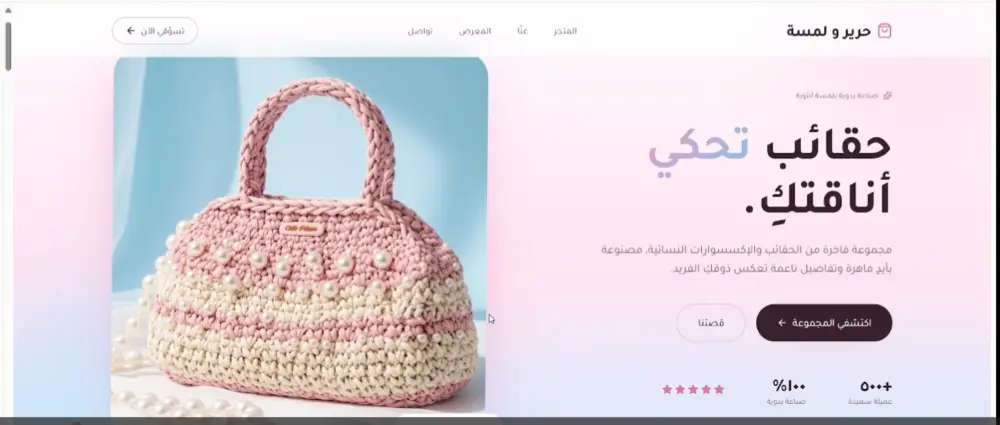 تصميم موقع لعرض المنتجات الهاند ميد