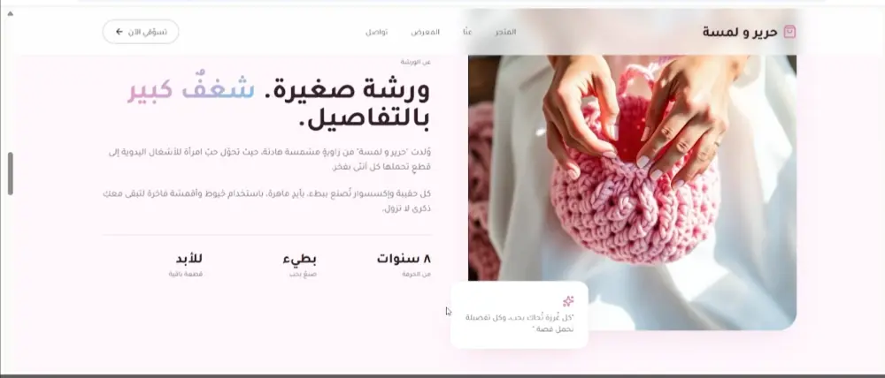 تصميم موقع لعرض المنتجات الهاند ميد