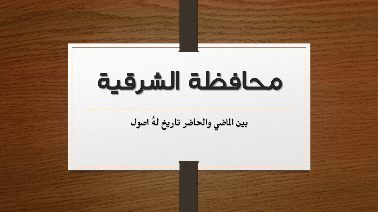 تنسيق محتوي للعروض التقديمية ببرنامج (Microsoft PowerPoint)