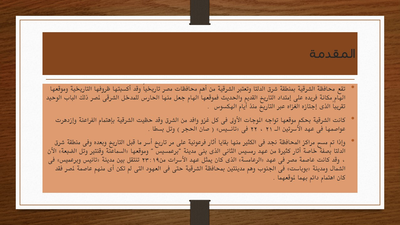 تنسيق محتوي للعروض التقديمية ببرنامج (Microsoft PowerPoint)