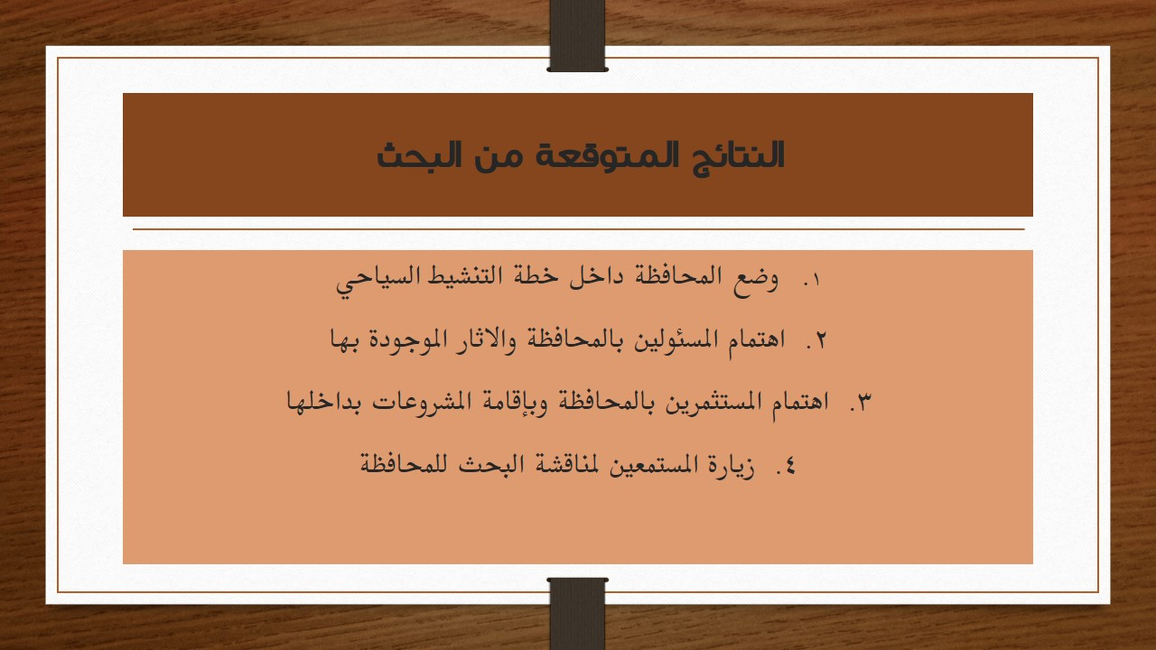 تنسيق محتوي للعروض التقديمية ببرنامج (Microsoft PowerPoint)