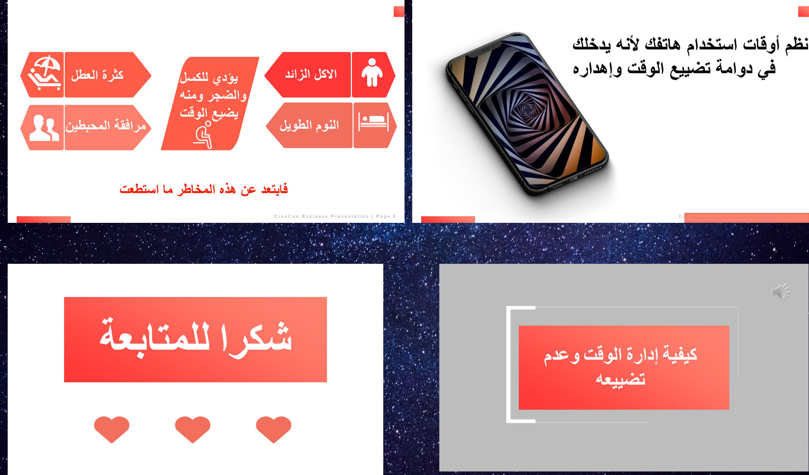 عروض تقديمية منوعة بأساليب جديدة ومميزة