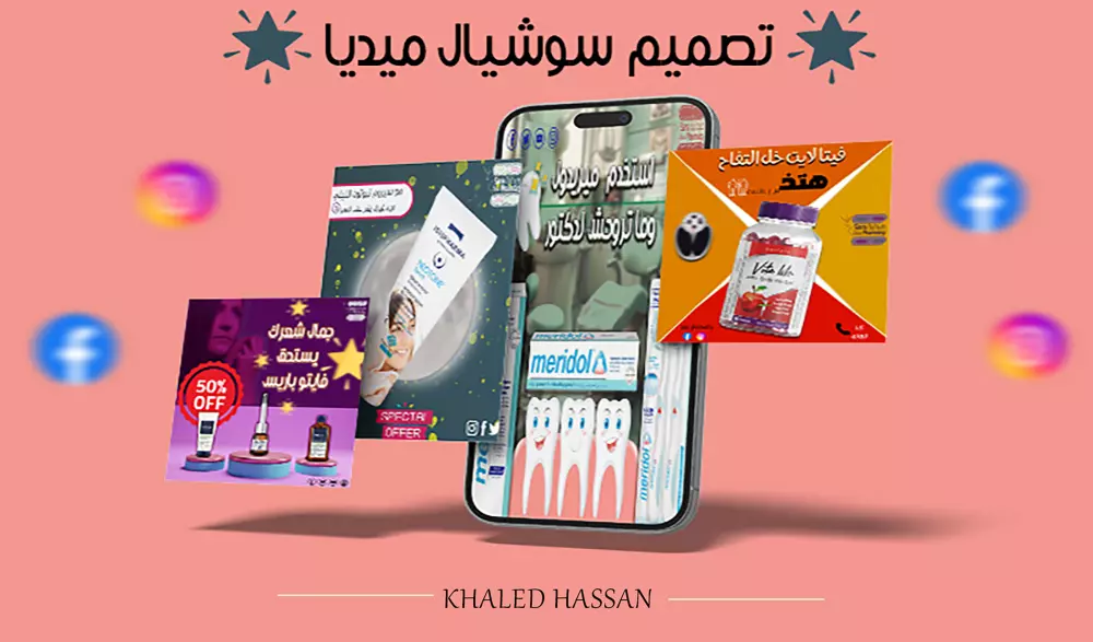 تصميمات سوشيال ميديا للمجال الطبي والدوائي والتجميلي